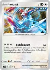 แซงกูส