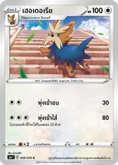 เฮอเดอเรีย