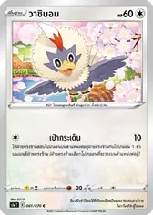วาชิบอน