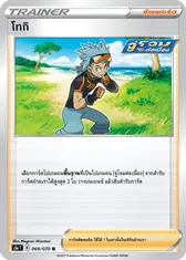 โทกิ