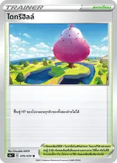 ไดทรีฮิลล์
