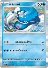 เฮรัชเชอร์