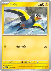 ไคเด็น