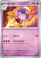 ฟูวาไรด์