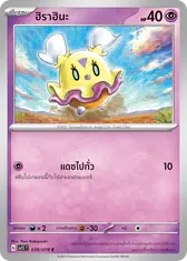 ฮิราฮินะ