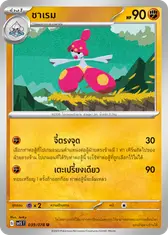 ชาเรม