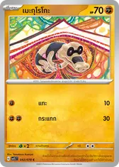 เมะกุโรโกะ