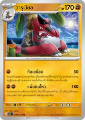 วารุเวียล
