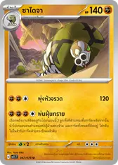 ซาไดจา