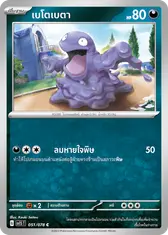 เบโตเบตา
