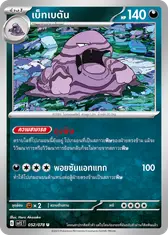 เบโตเบตัน