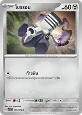โบรรอน