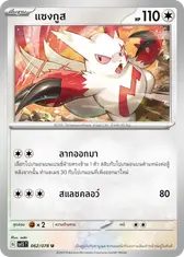 แซงกูส