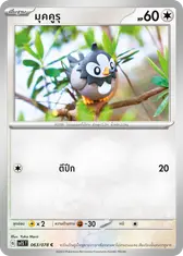 มุคคูรุ