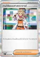 งานวิจัยของศาสตราจารย์ (ศาสตราจารย์โอลิม)