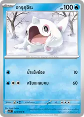 อารุคุจิระ
