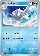 ฮัลค์จิระ