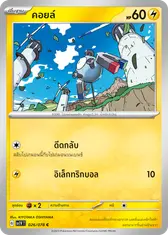 คอยล์
