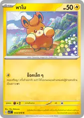 พาโม