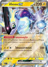 มิไรดอนex