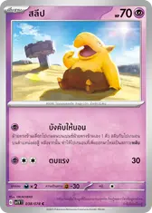 สลีป