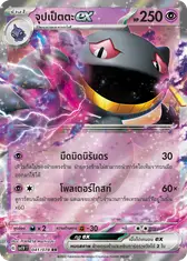จุปเป็ตตะex