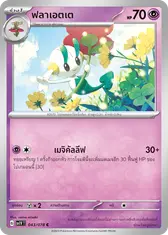 ฟลาเอตเต