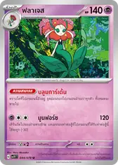 ฟลาเจส