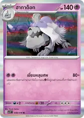 ฮากาด็อก