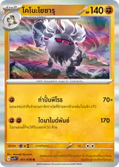 โคโนะโยซารุ