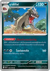 มาฟีทิฟ