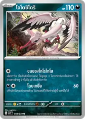 โอโตชิโดริ