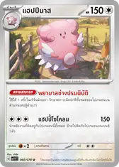 แฮปปีนาส