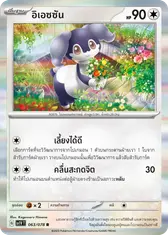 อิเอซซัน