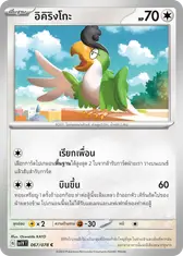อิคิริงโกะ