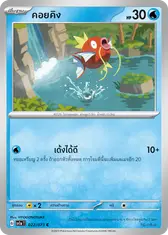 คอยคิง
