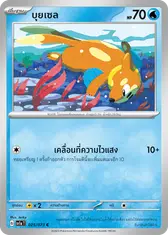 บุยเซล