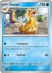 โฟลเซล