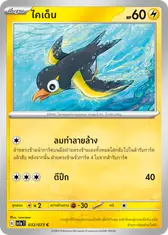 ไคเด็น
