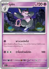 บูพิก