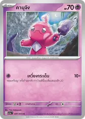 คานุจัง