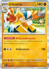 ฮาริเทยามะ