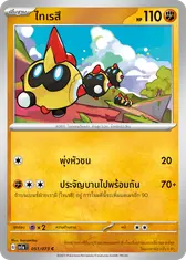 ไทเรสึ