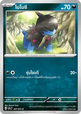 โมโนซึ