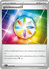 ลูมินัสเอนเนอร์จี้