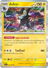 เร็นโทรา
