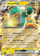 ฮาราบารีex