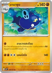 นามาซูน