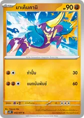 มาเค็นคานิ