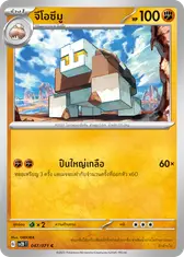 จีโอซึมู